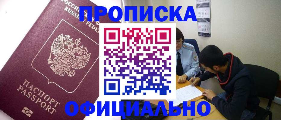 прописка для кредита в Майском