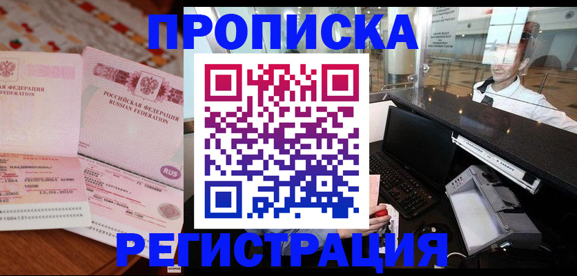 временная регистрация законно в Майском