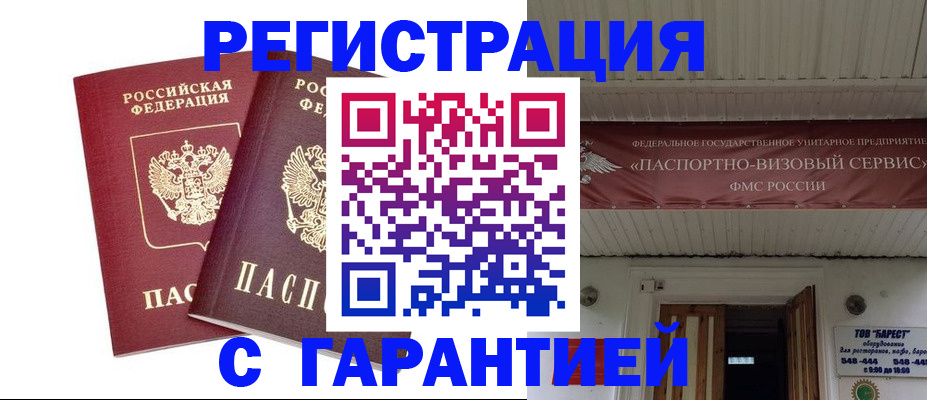 миграционный учет в Майском