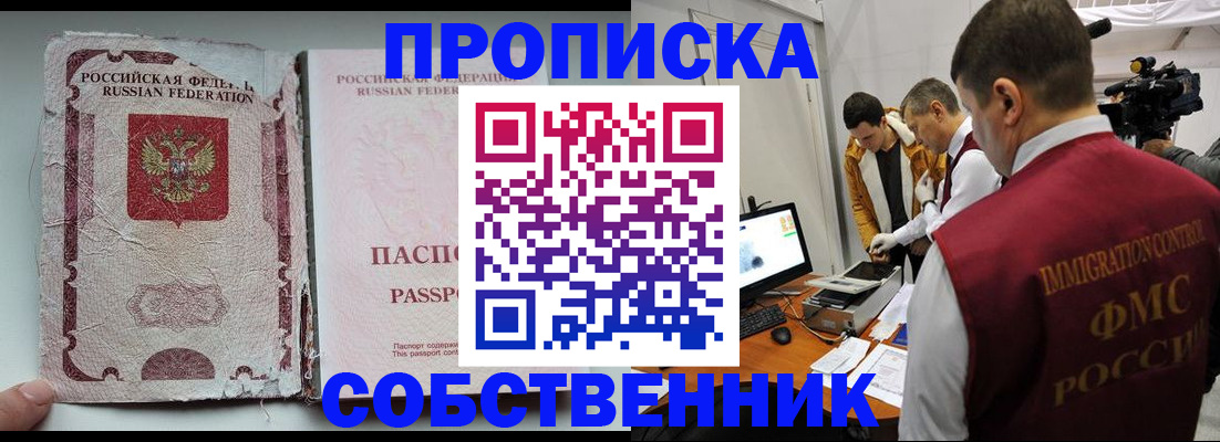 прописка для школы в Майском