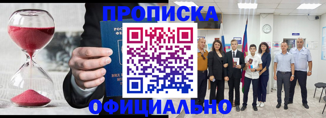 прописка гарантия в Майском